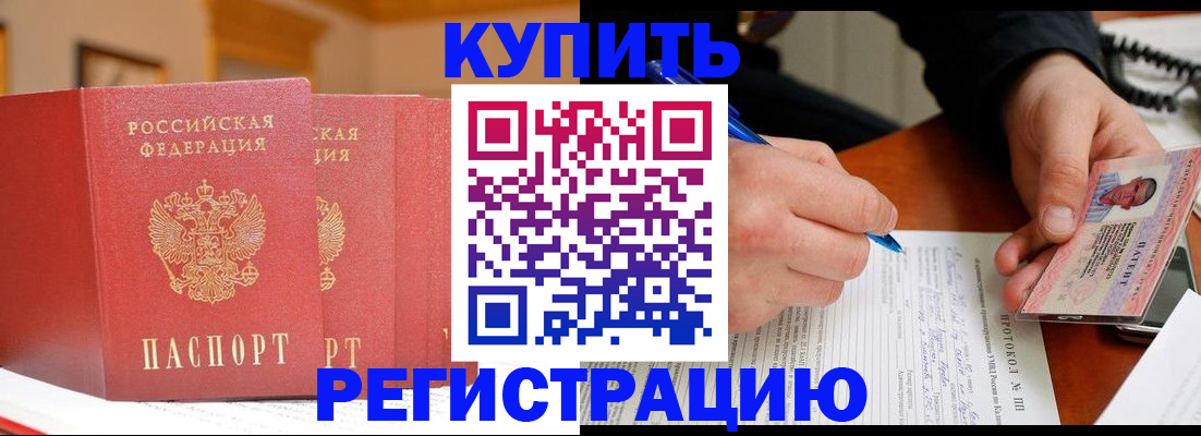 временная регистрация для школы в Мценске