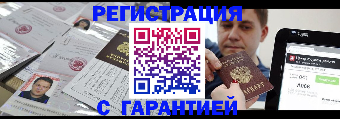 прописка ребенка в Мценске