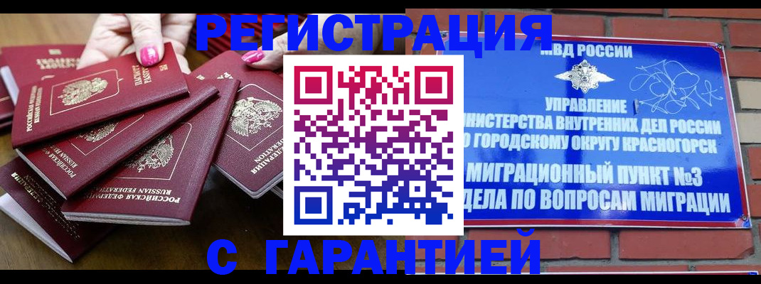 прописка для кредита в Мценске