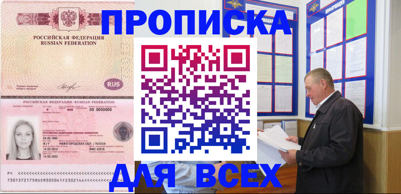 прописка для школы в Мценске