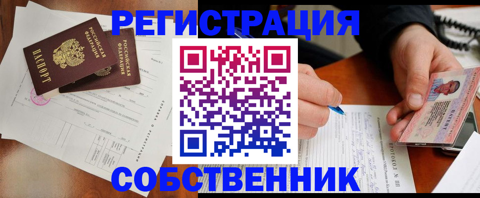 прописка штамп в Мценске