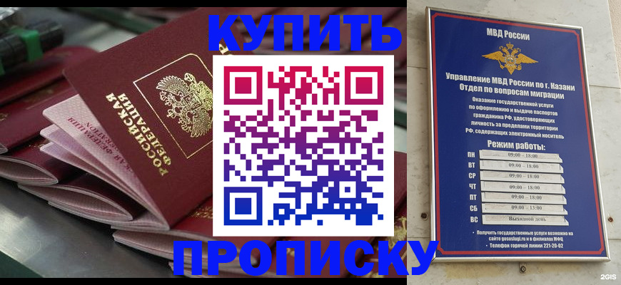 купить прописку в Мценске