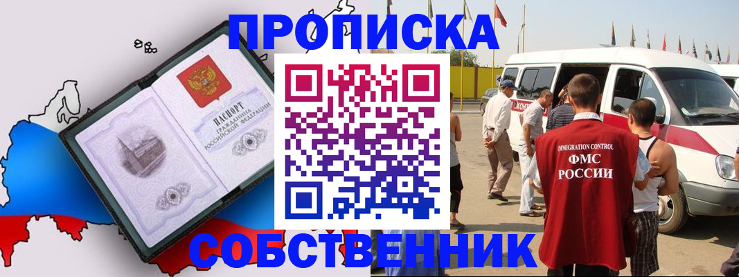прописка в Мценске